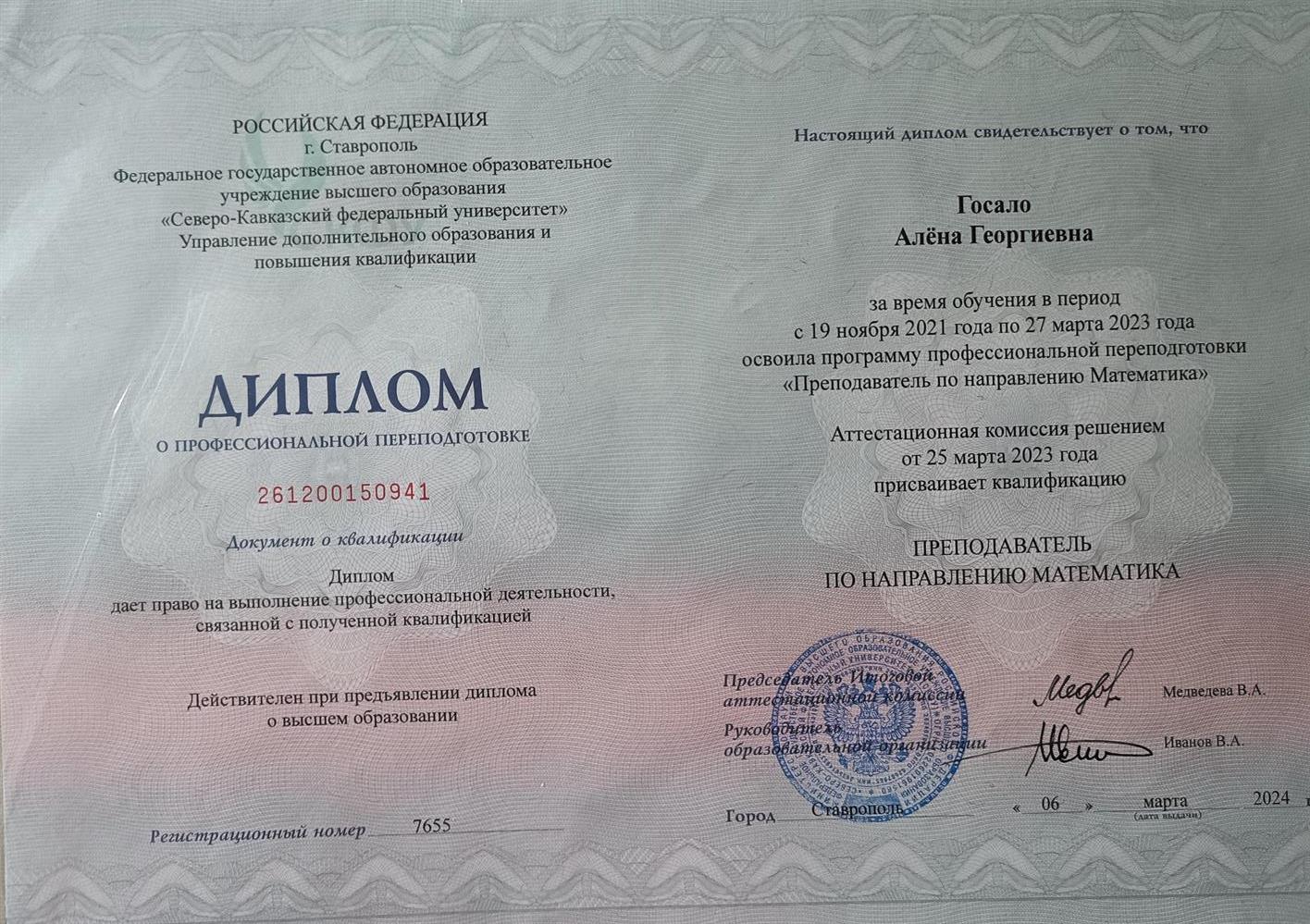 Диплом о профессиональной переподготовке по направлению математика 