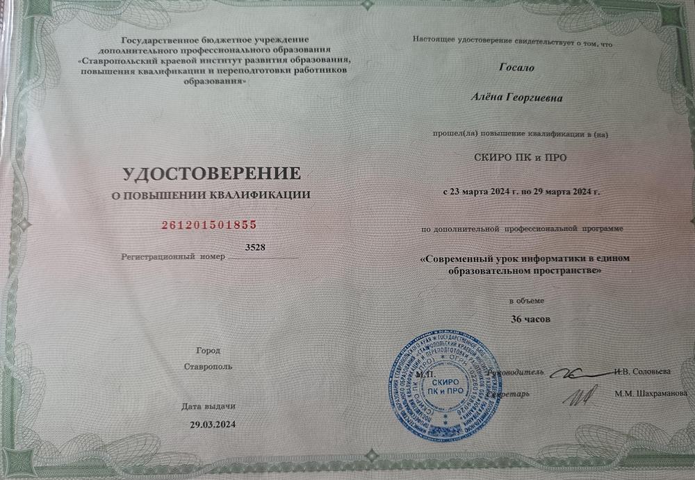 Удостоверение о повышении квалификации по информатике 