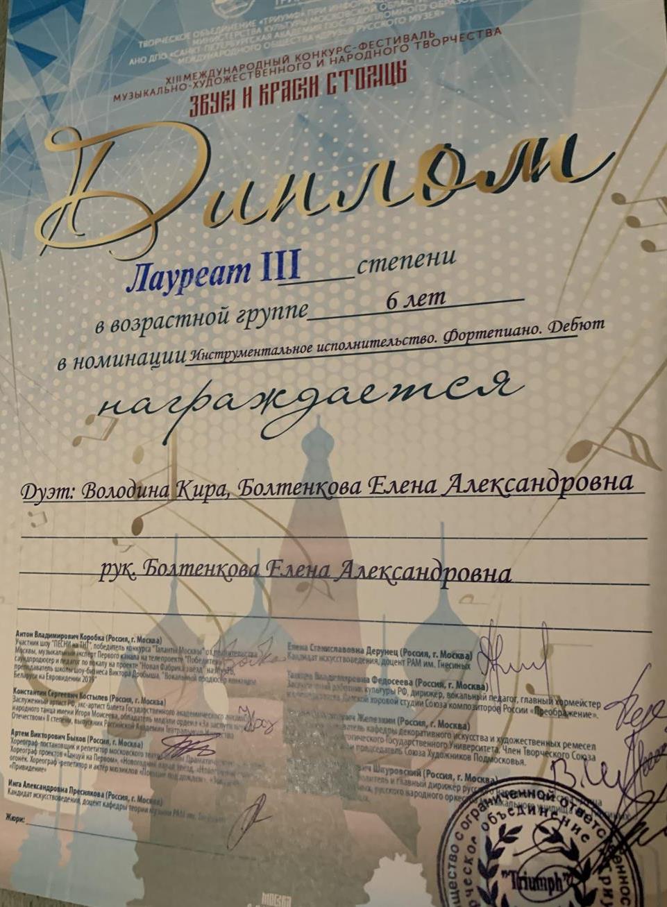 Диплом лауреата 