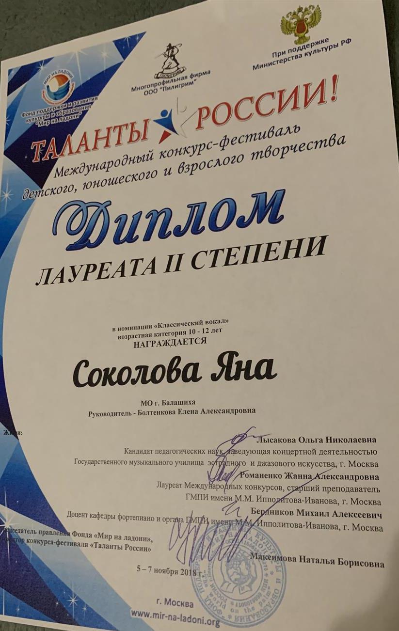 Диплом лауреата