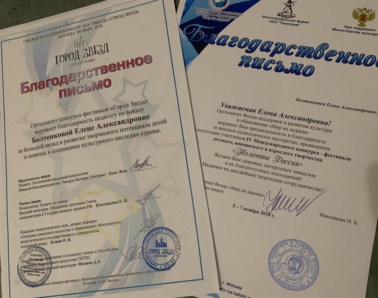 Благодарственные письма
