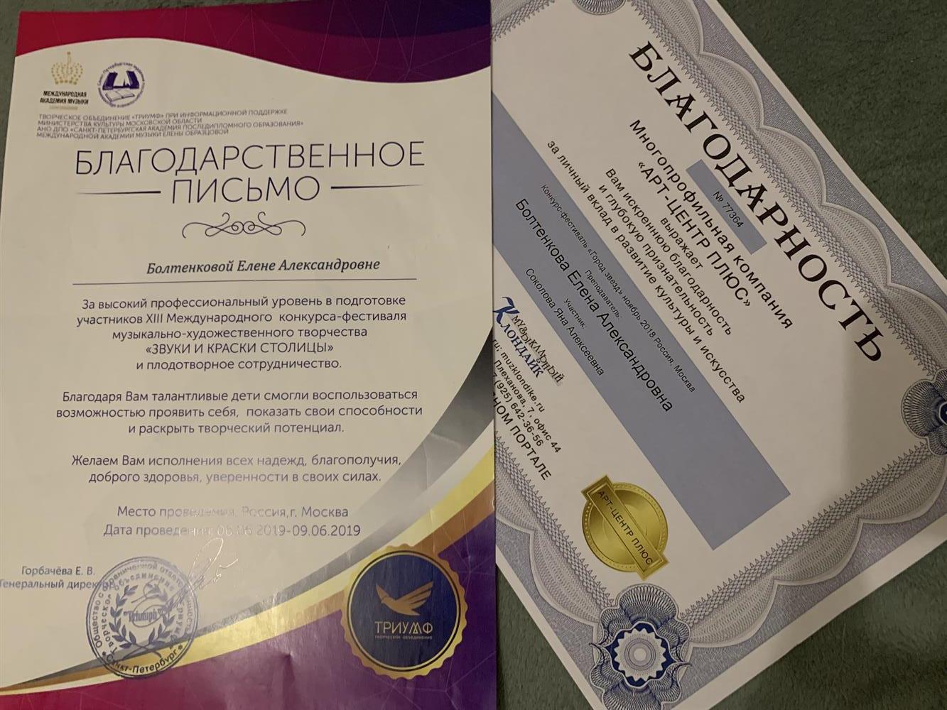 Благодарственные письма