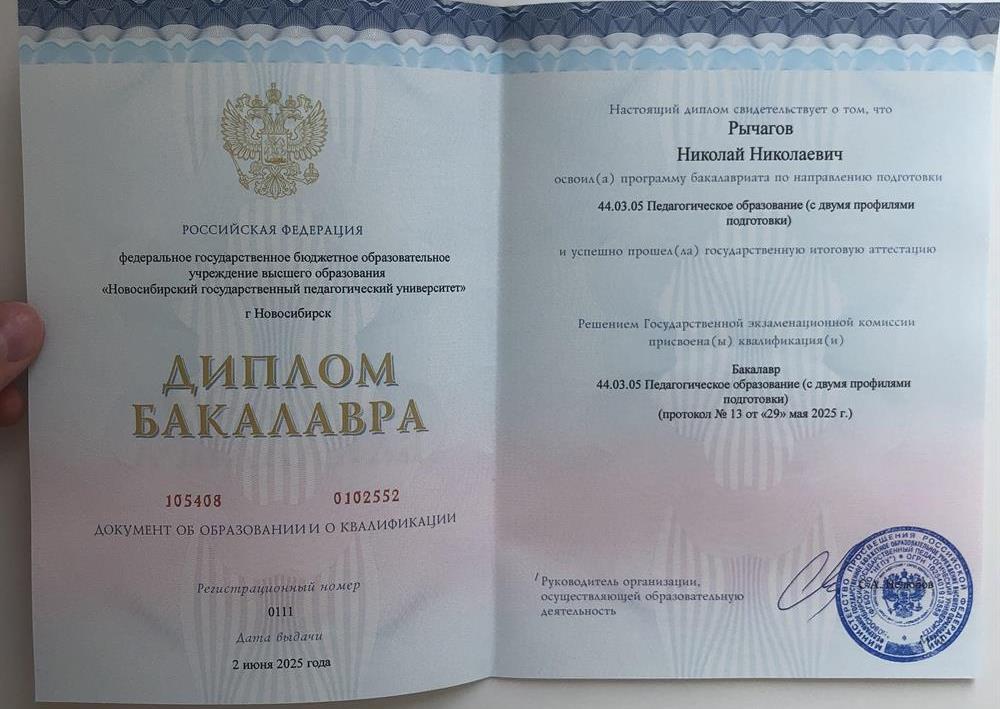 Диплом бакалавра НГПУ. Педагогическое образование с двумя профилями подготовики (китайский, английский)