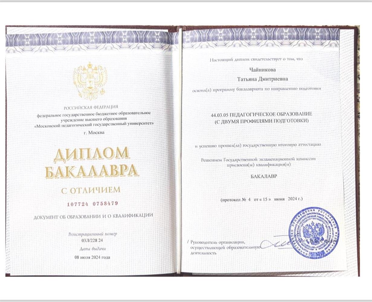 фото диплома об образовании 