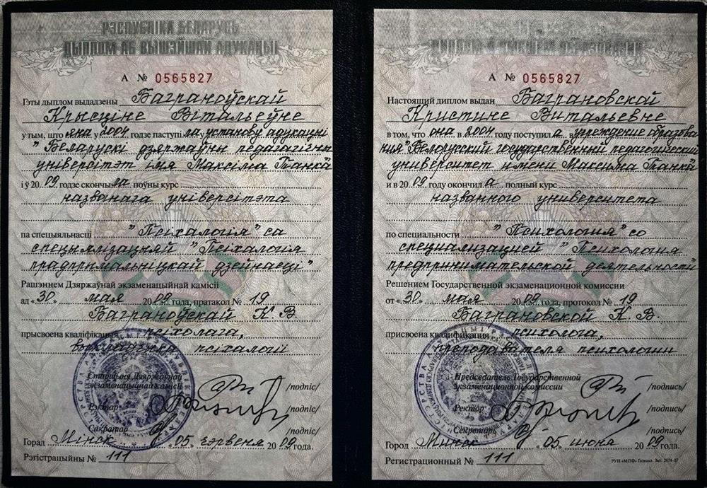 Диплом Белорусского Государственного Педагогического Университета им. Танка