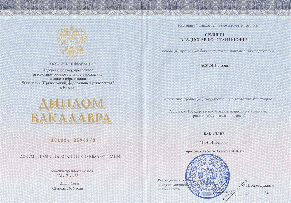 Диплом бакалавра по истории