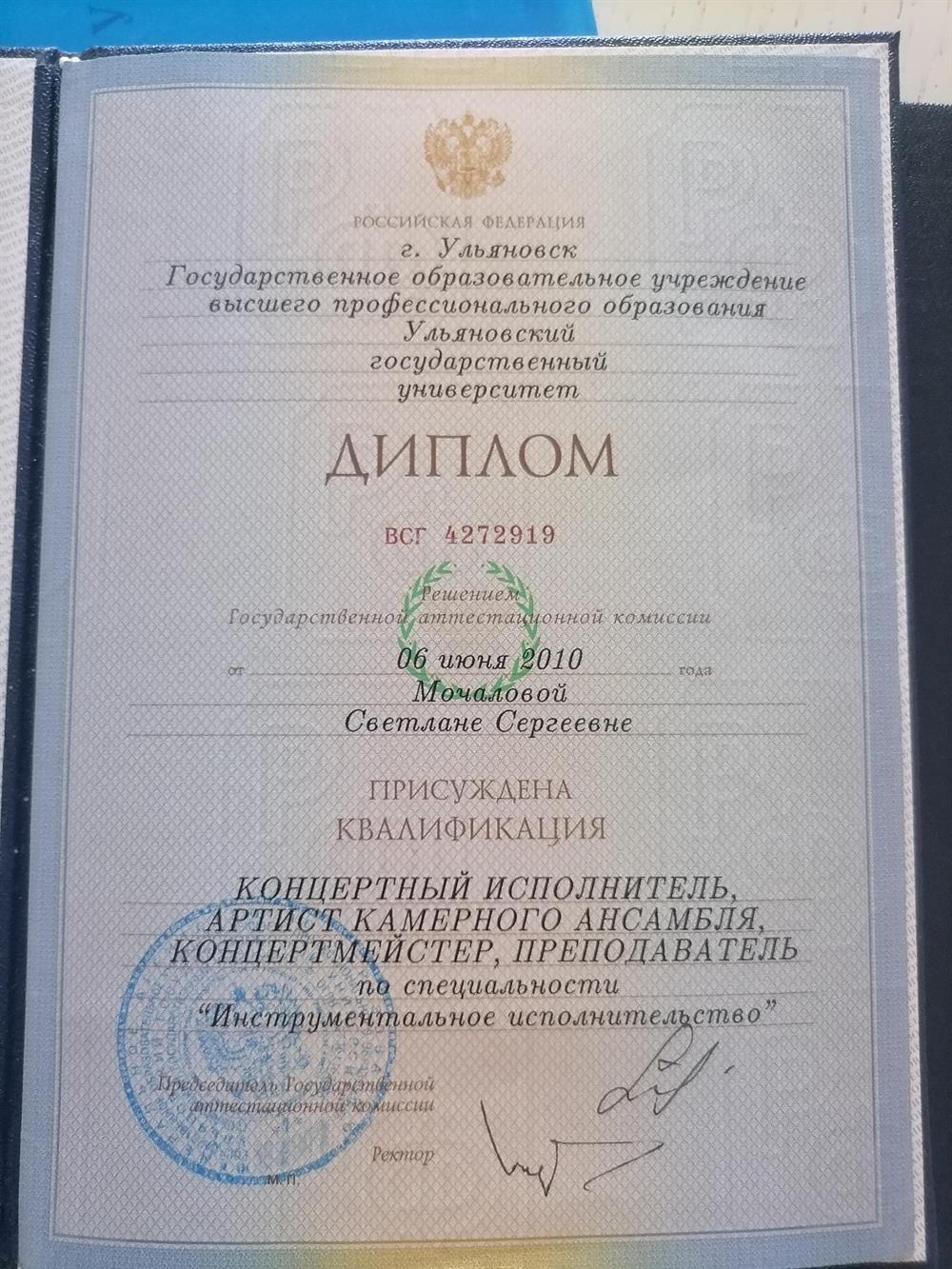 диплом об окончании высшего учебного завеления по специальности фортепиано 