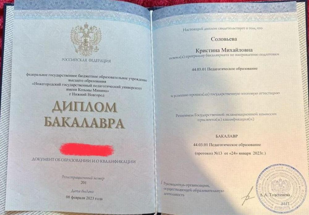 Диплом об Высшем образовании