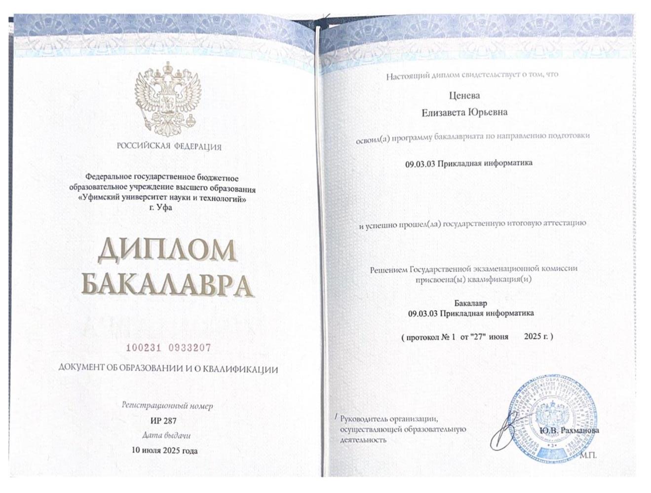 Диплом 