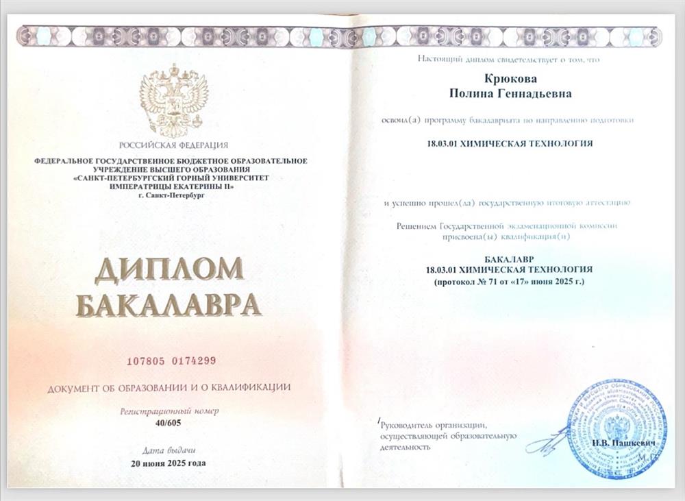 Диплом по специальности "Химическая технология природных энергоносителей и углеродных материалов"
