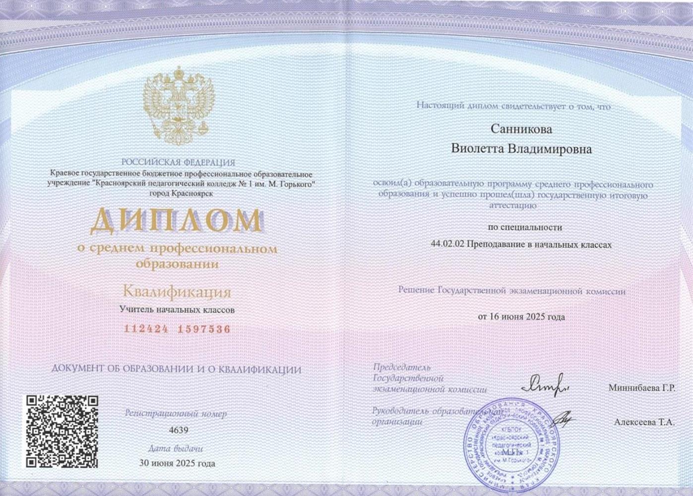 Диплом СПО