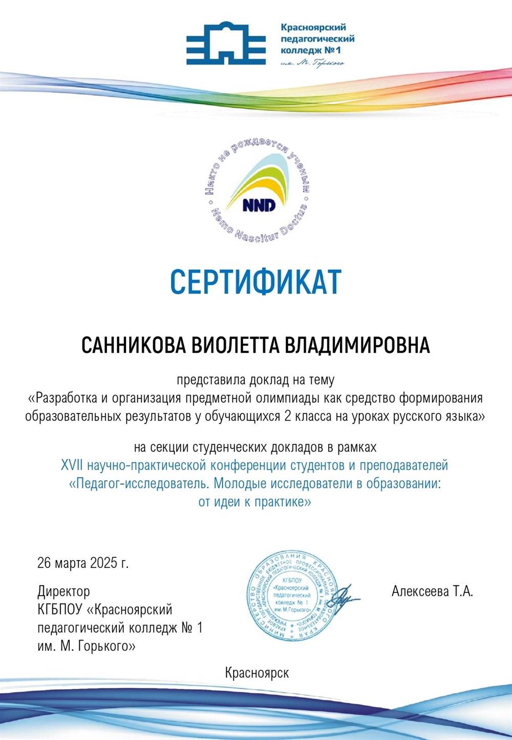 Сертификат 