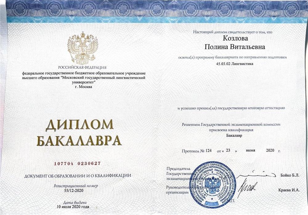 Диплом бакалавра
