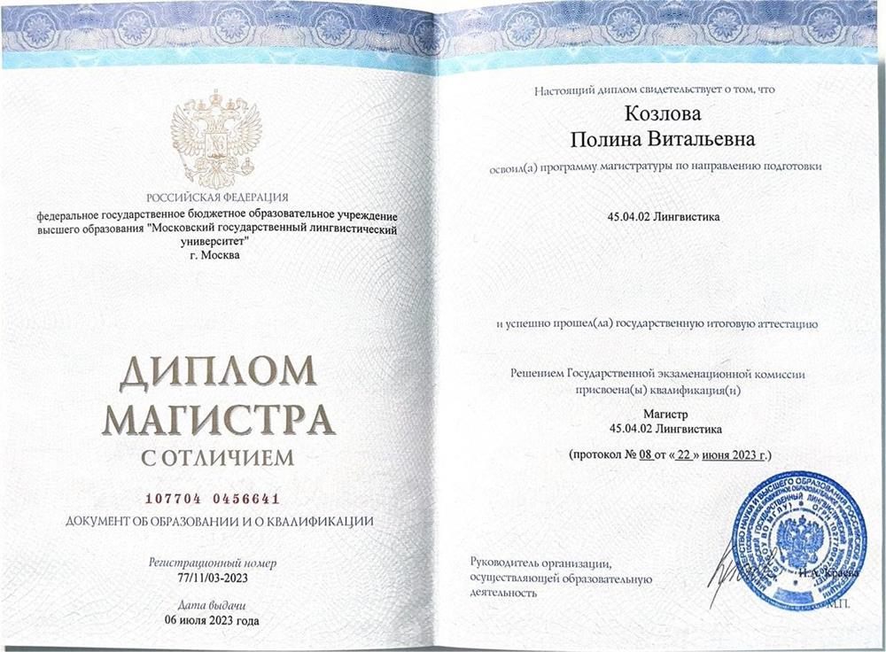 Диплом магистра