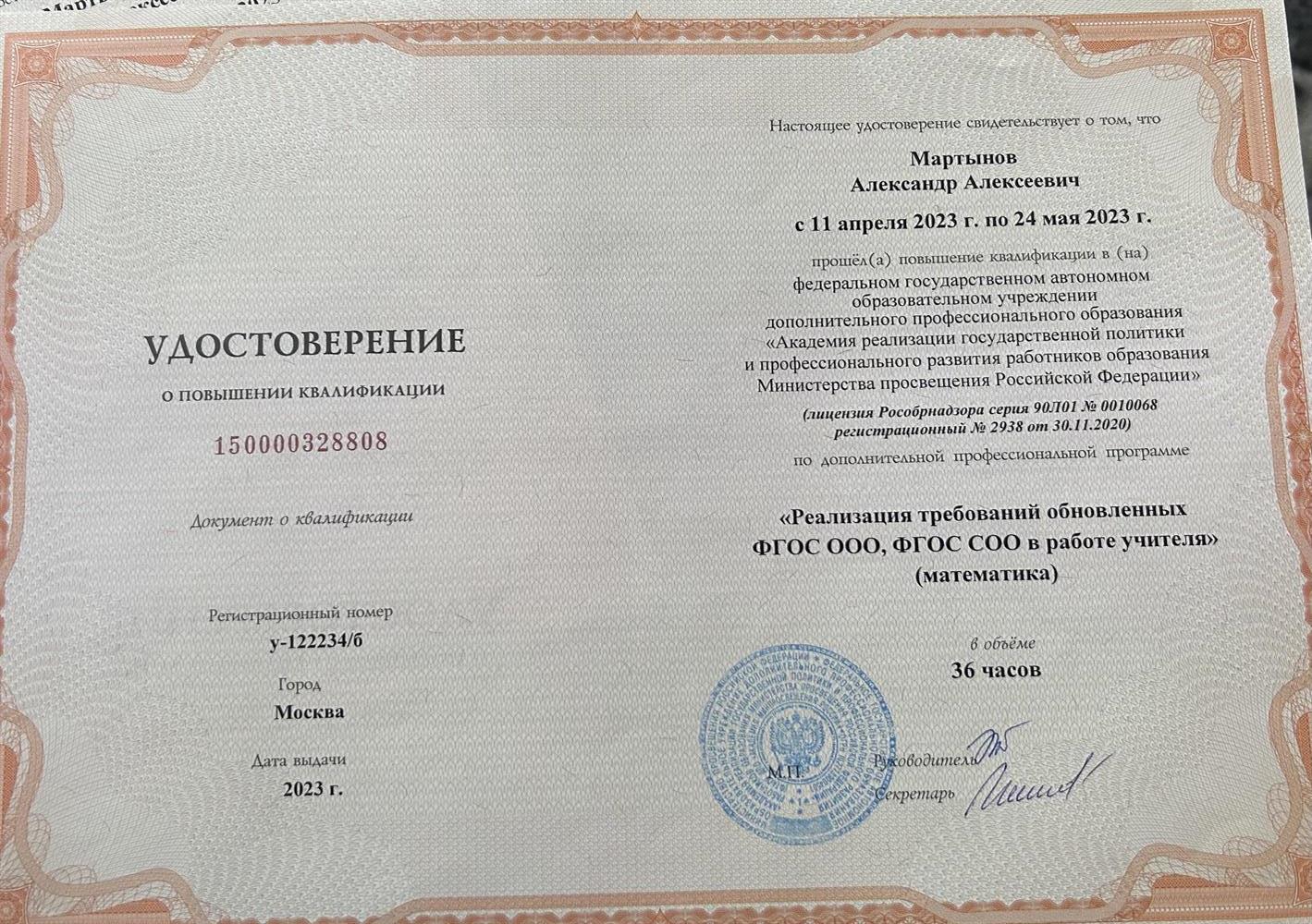 Удостоверение о повышении квалификации 