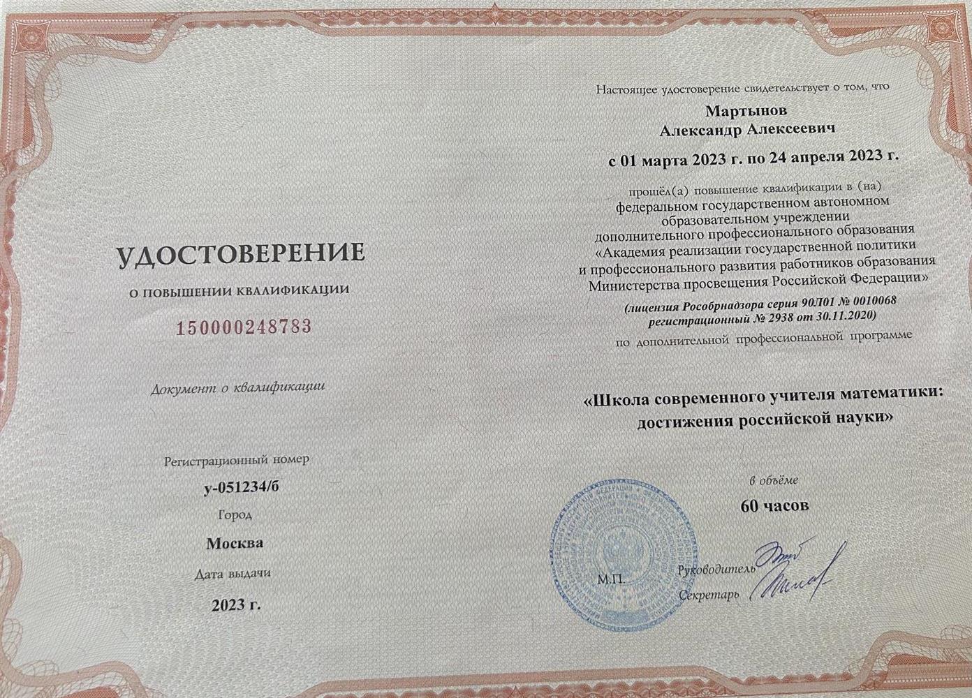 Удостоверение о повышении квалификации 