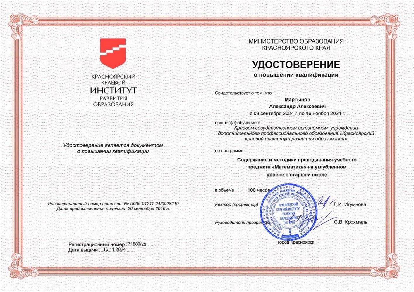 Удостоверение о повышении квалификации 
