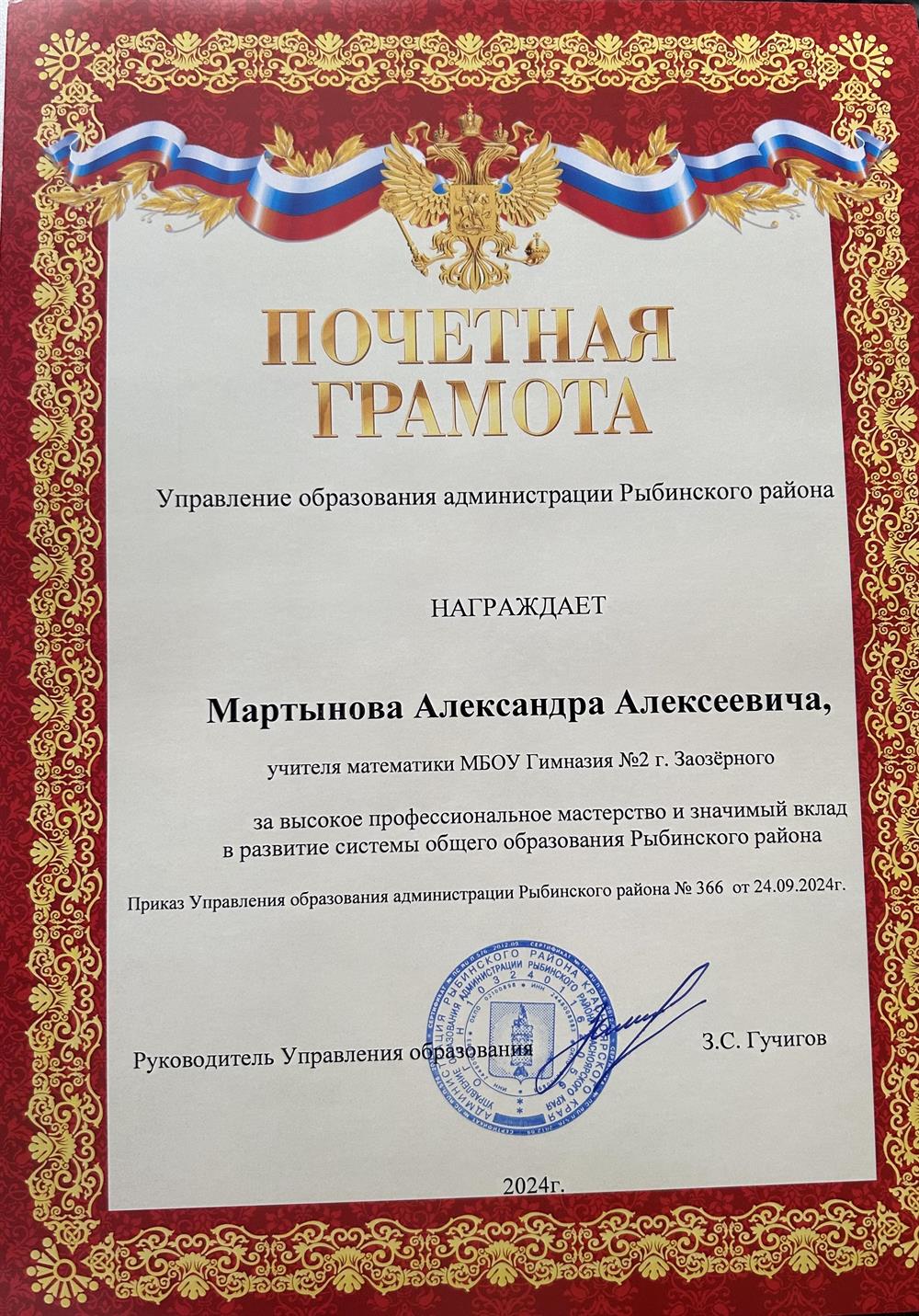 Почетная грамота