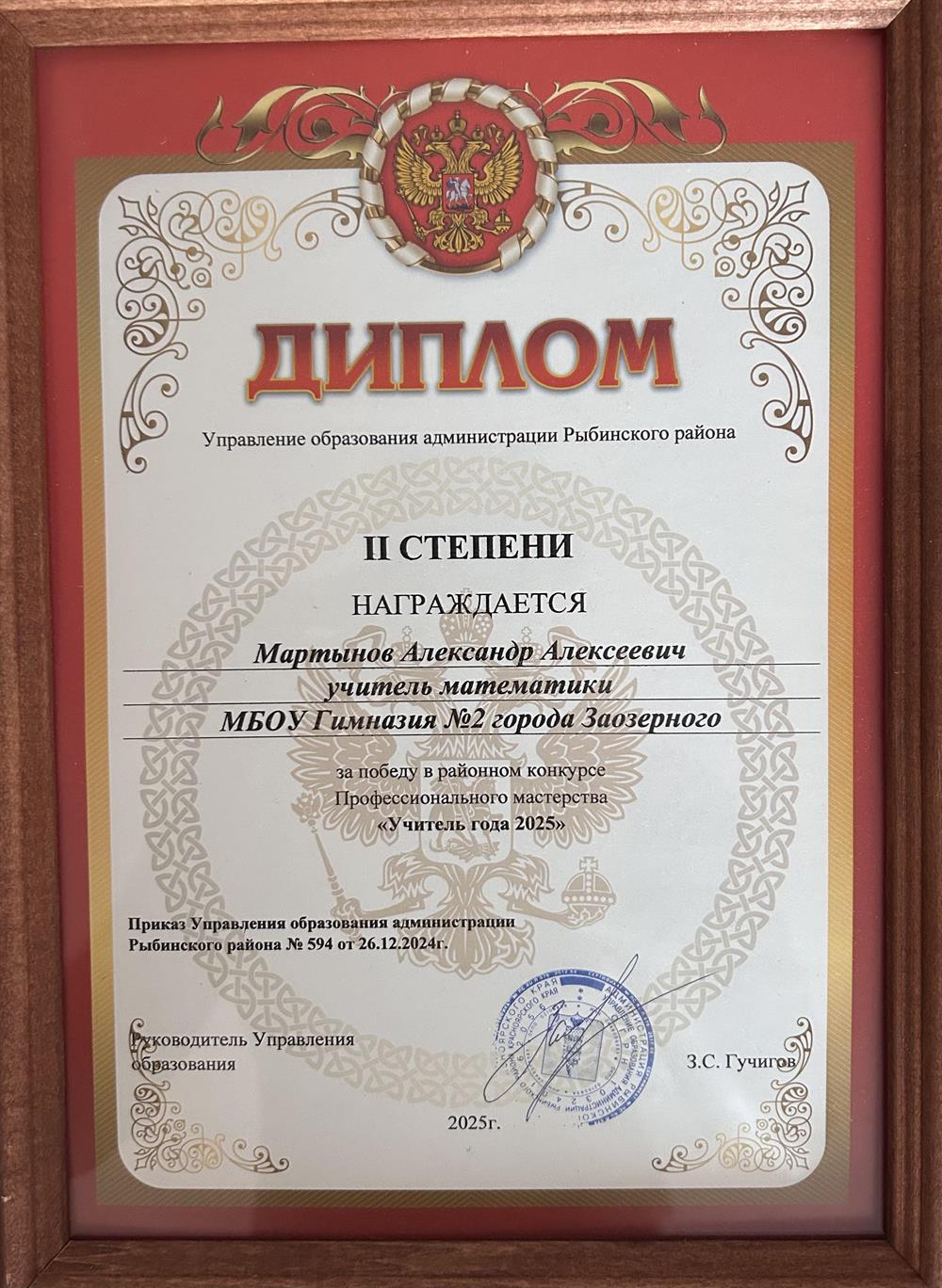 Диплом за участие 