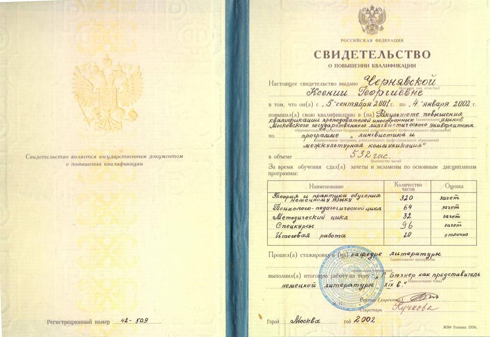 Свидетельство