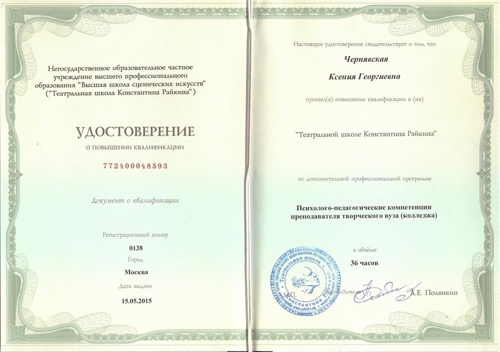 Удостоверение