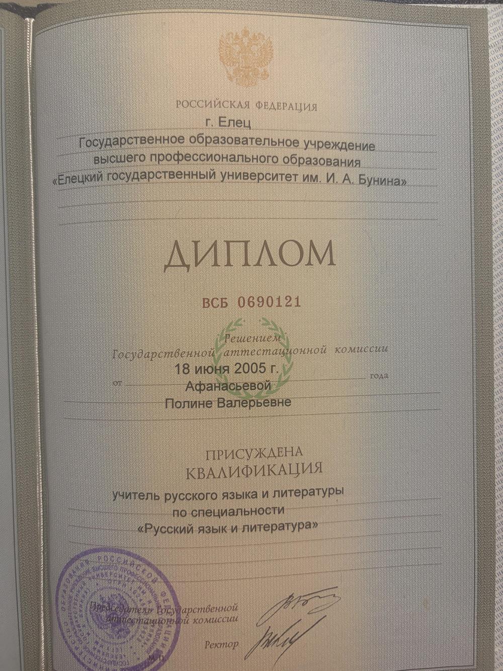 Диплом учителя русского языка и литературы 