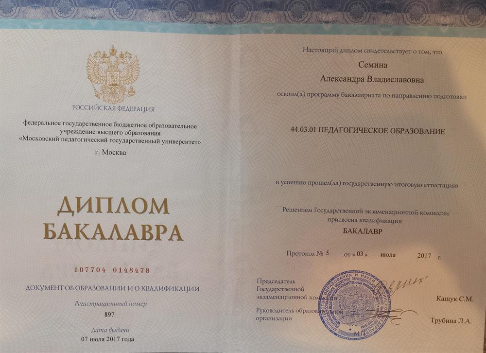 Диплом