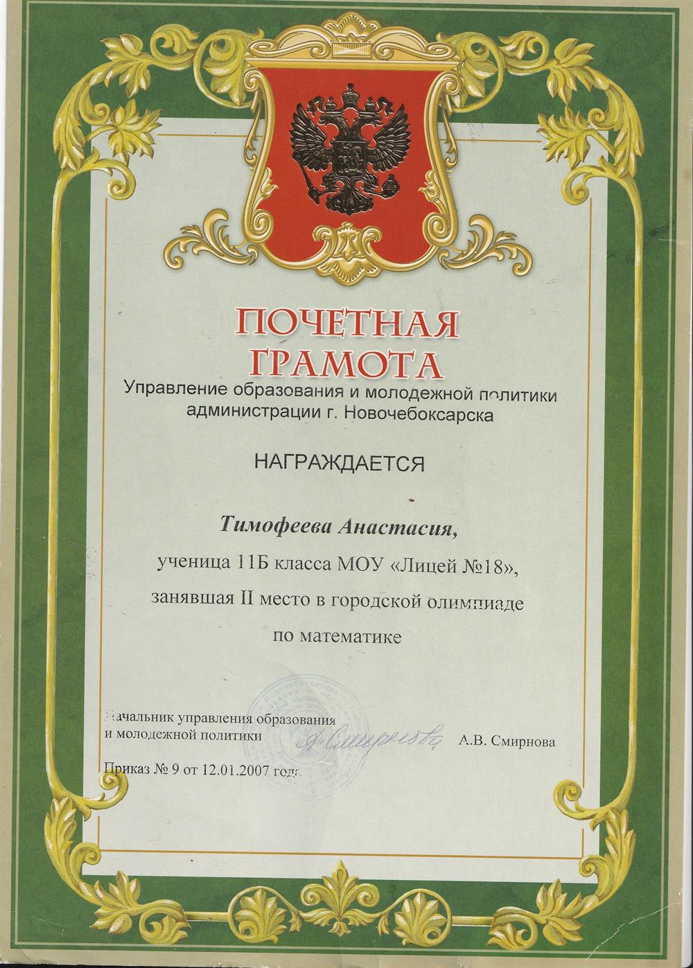 Диплом Всероссийской олимпиады