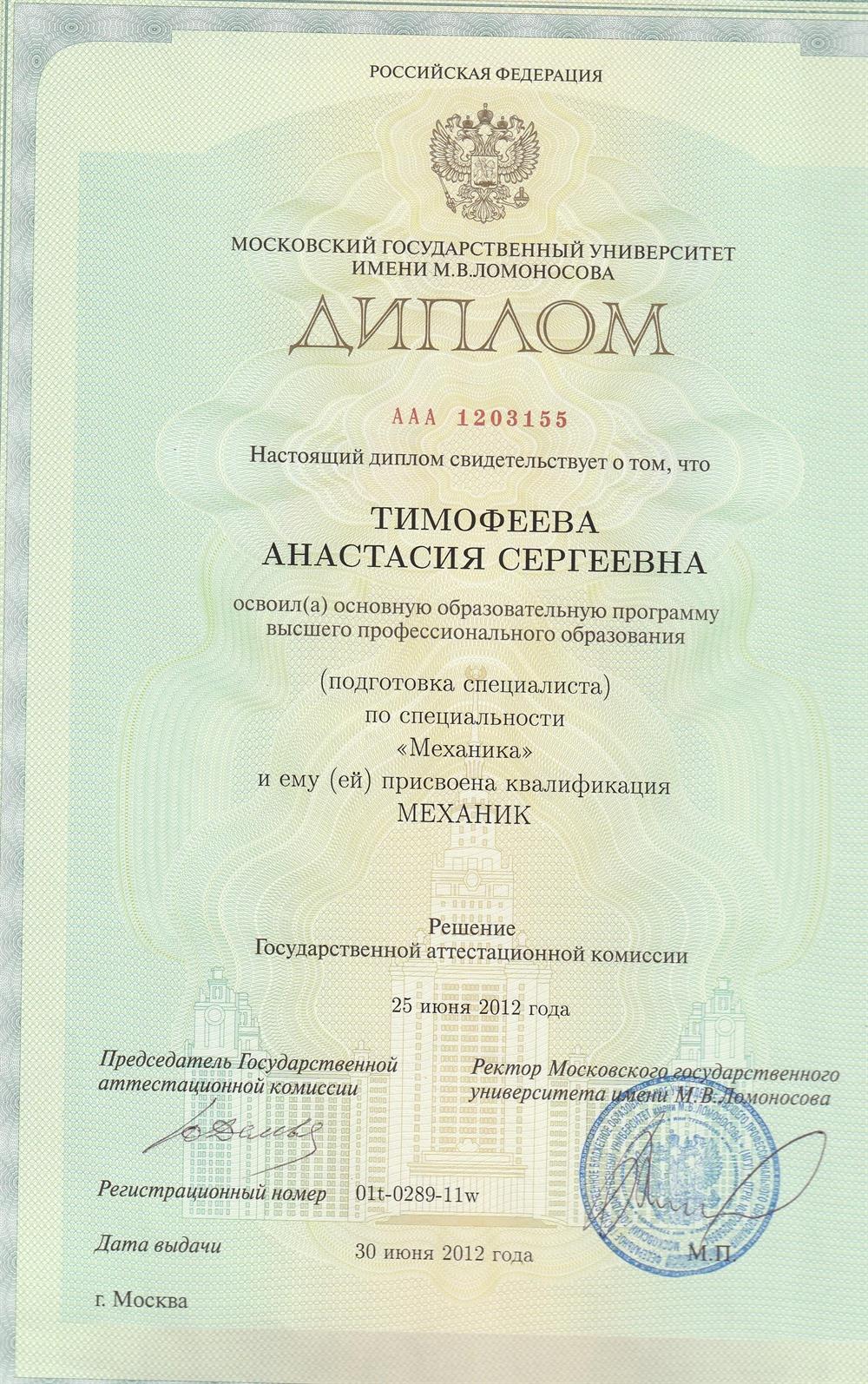 Диплом МГУ