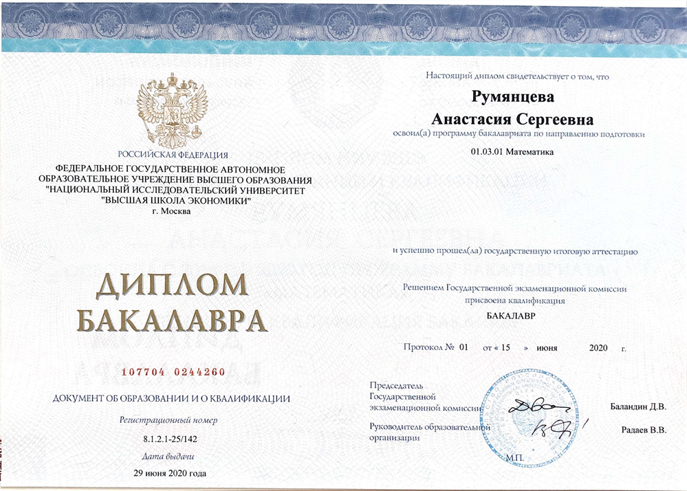 Диплом о высшем образовании