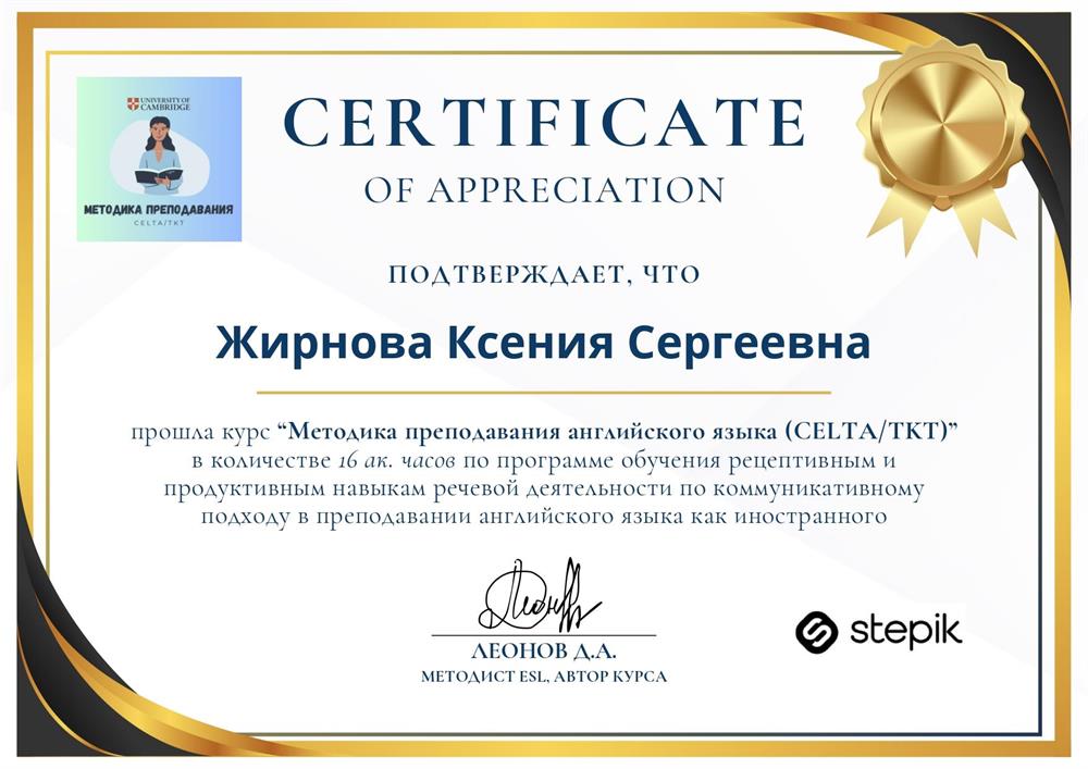 Курс по методике преподавания иностранных языков на основании CELTA (коммуникативный подход), 2024