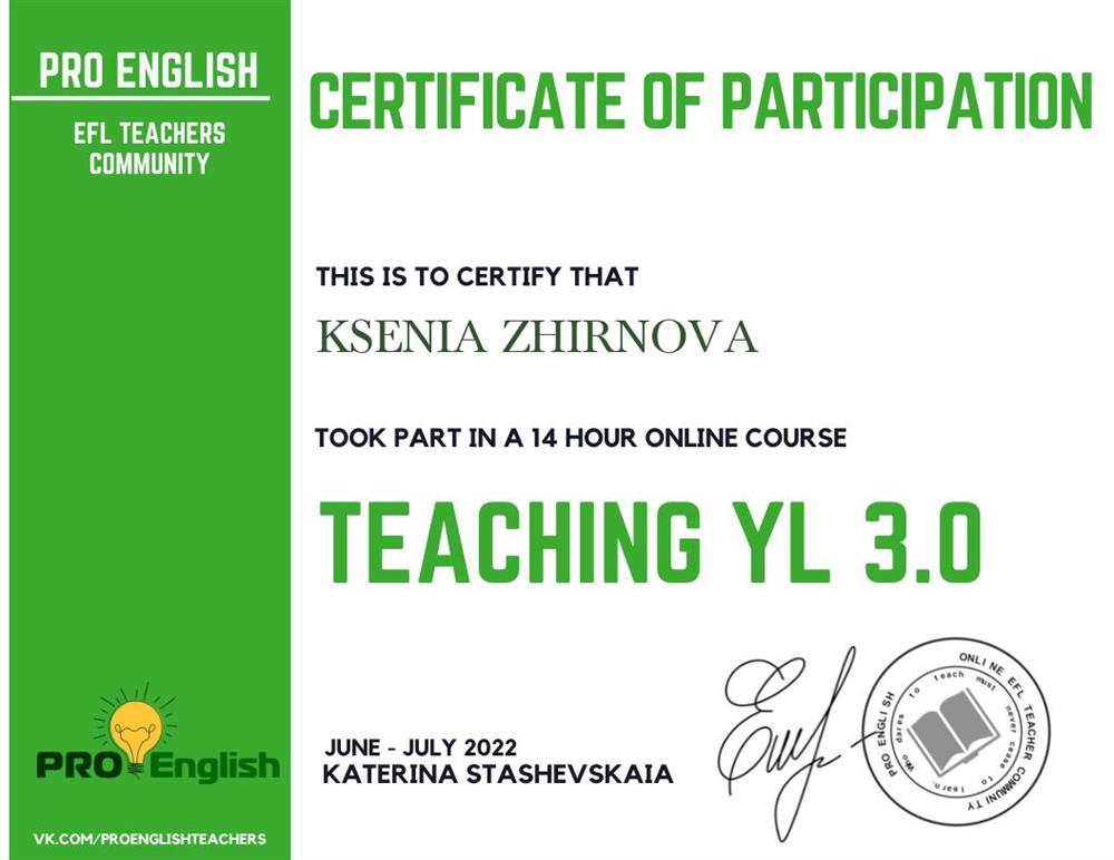 "Teaching young learners", 2022 (Обучение английскому языку учеников начальной школы)