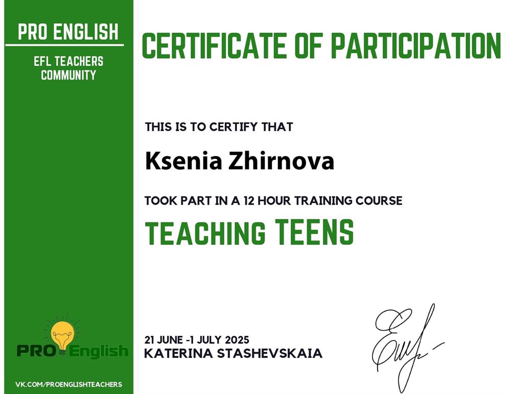"Teaching teens", 2025 (Обучение подростков английскому языку)