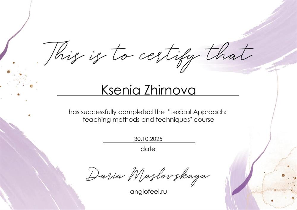 Сертификат. "Lexical Approach: teaching methods and techniques"course (Лексический подход: методы и приемы обучения), 2025