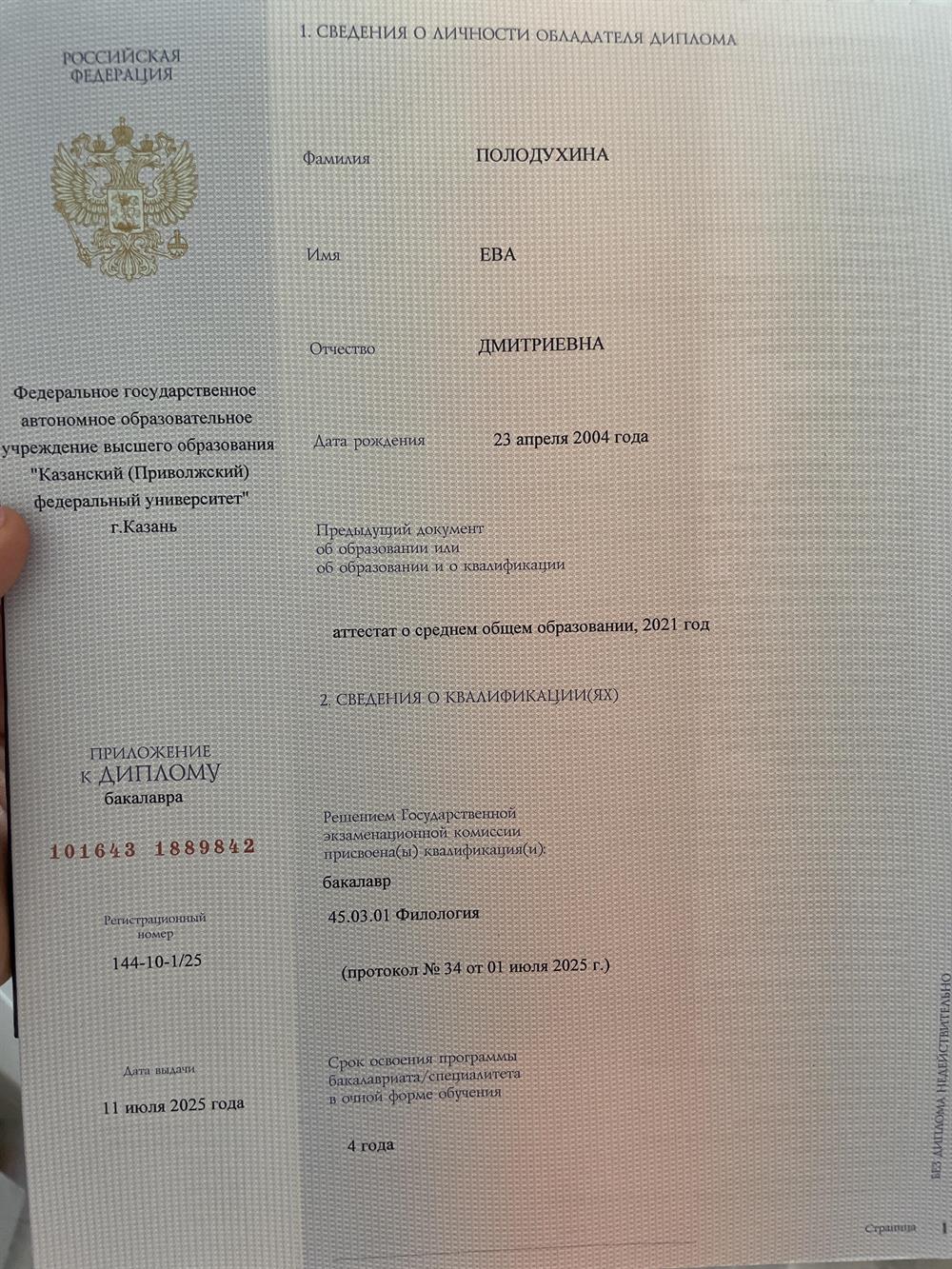 Диплом
