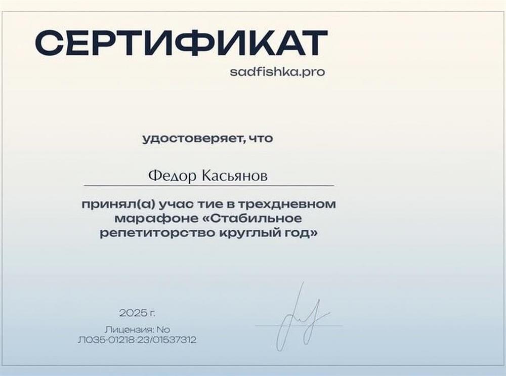 Повышение квалификации «Онлайн-репетитор»