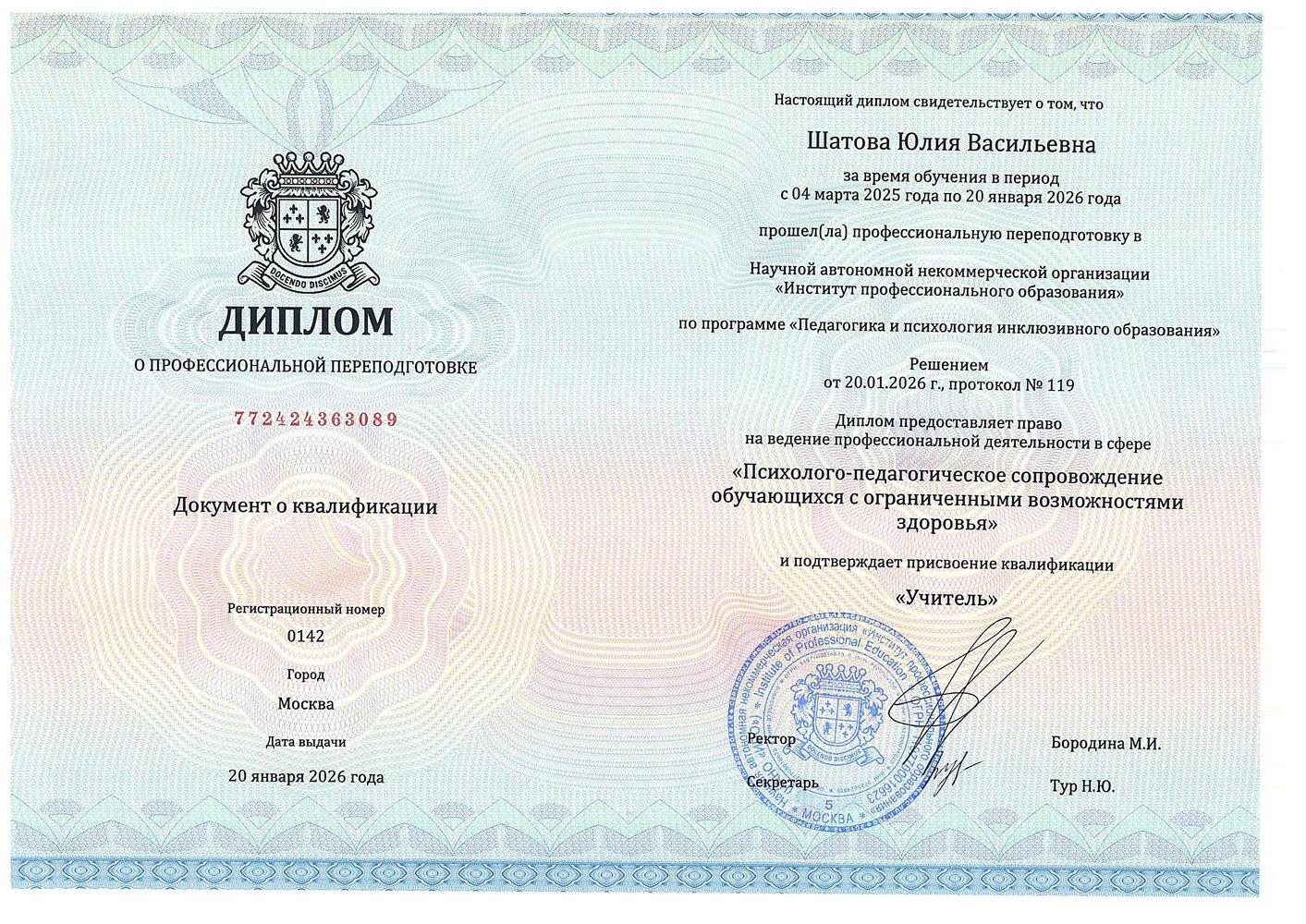 Педагогика и психология. Квалификация "Учитель"