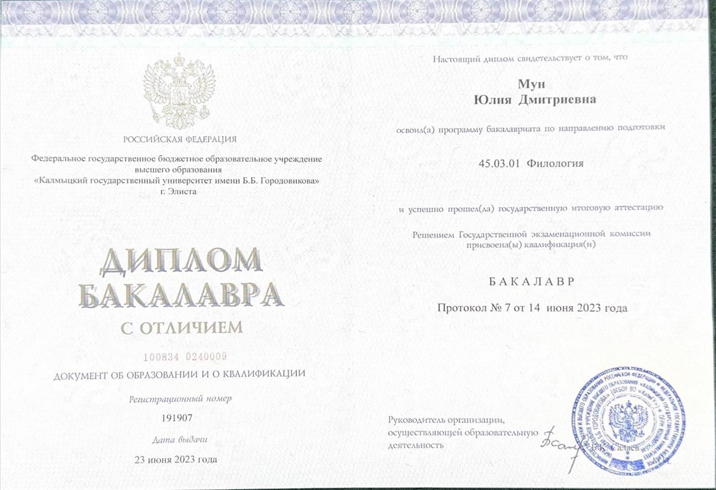 Диплом об образовании — Зарубежная филология (иностранные языки и литература)