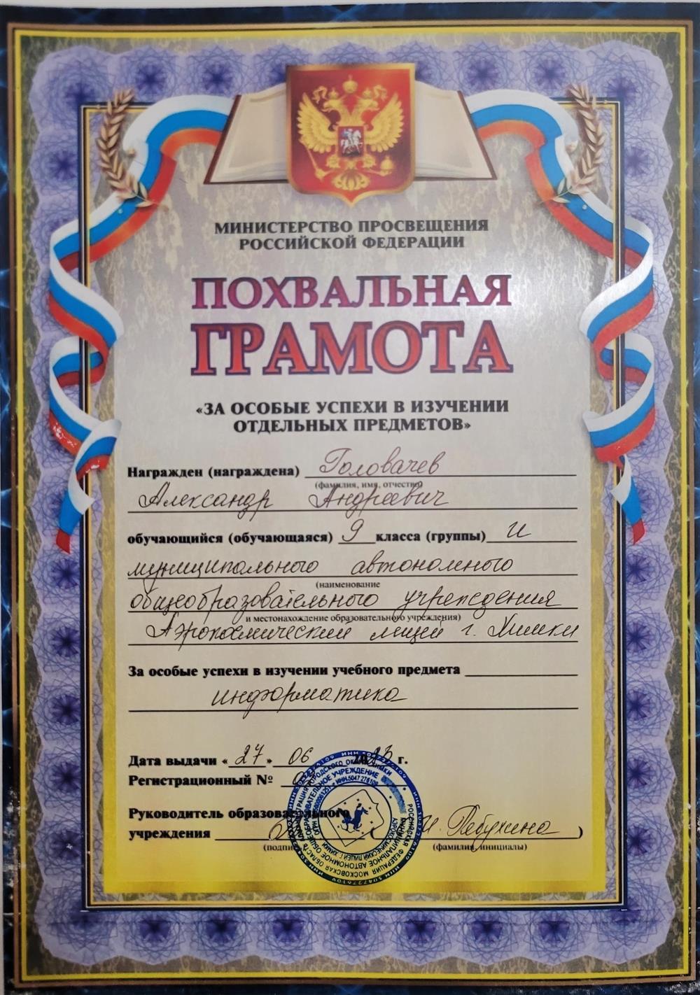 Похвальная 9 класс