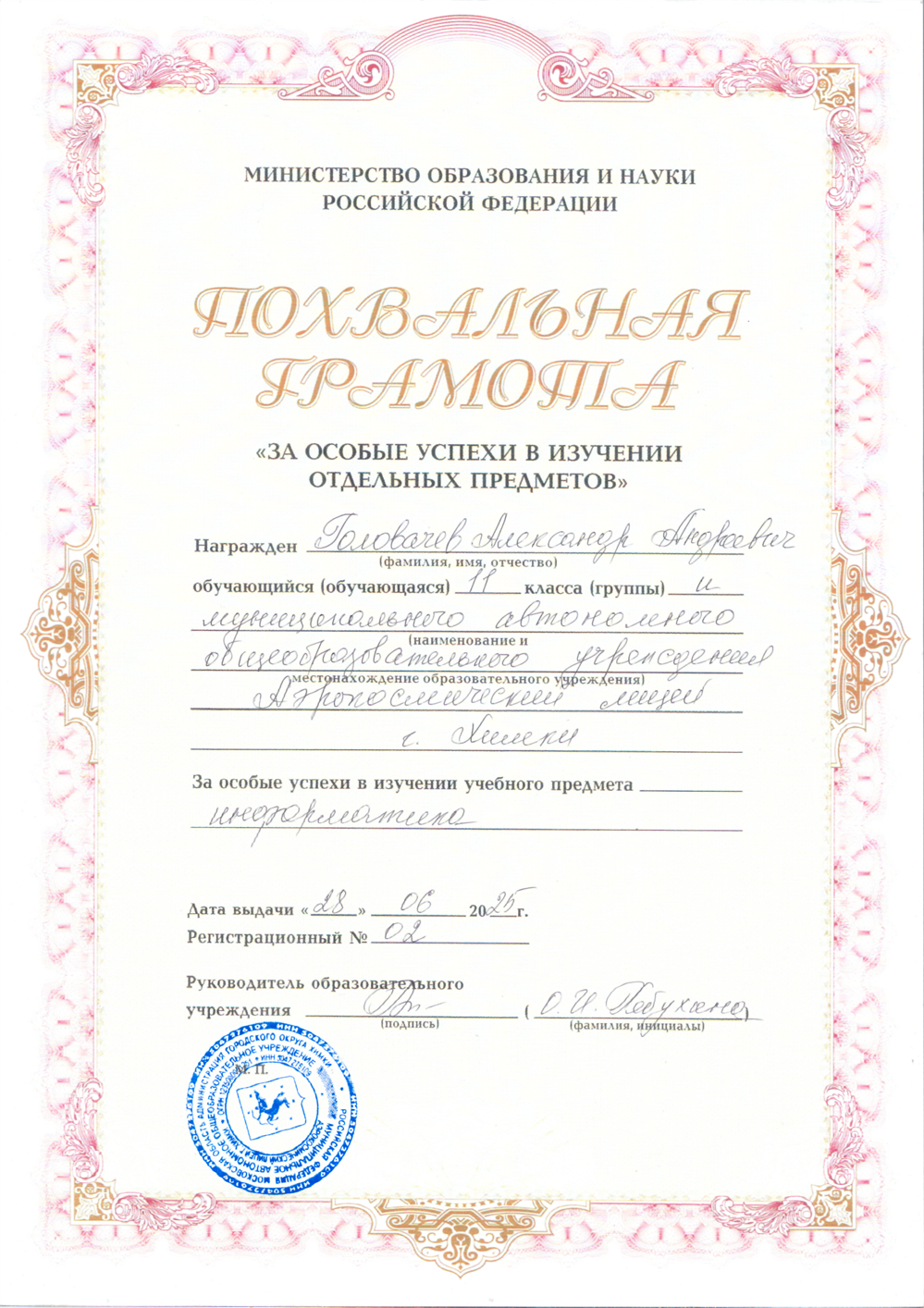Похвальная 11 класс