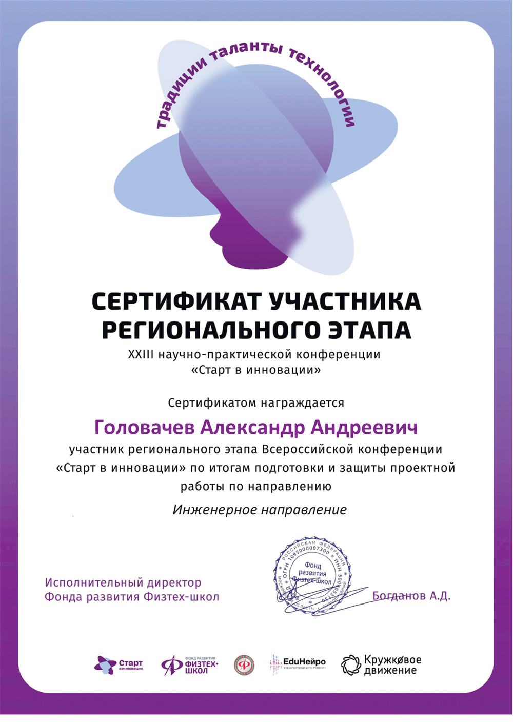 Конференция СТАРТ В ИННОВАЦИИ