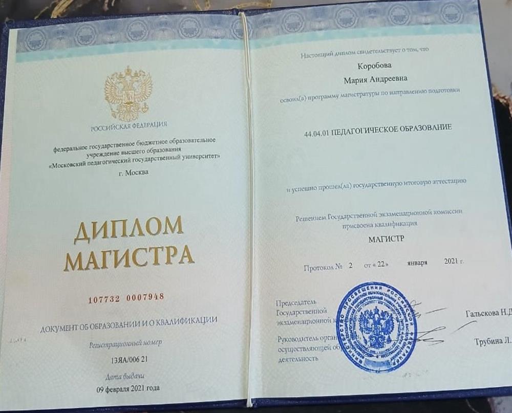 Диплом магистра