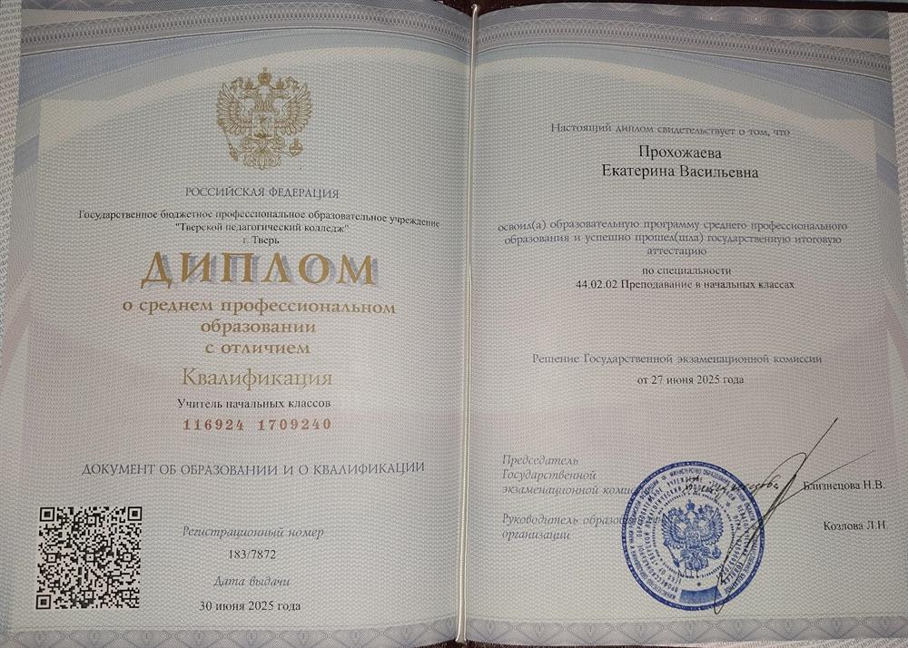Диплом о среднем профессиональном образовании с отличием.