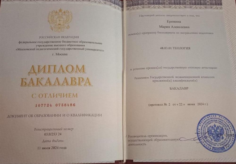 Диплом об окончании бакалавриата