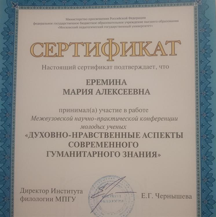 Сертификат, участие в Межвузовской конференции
