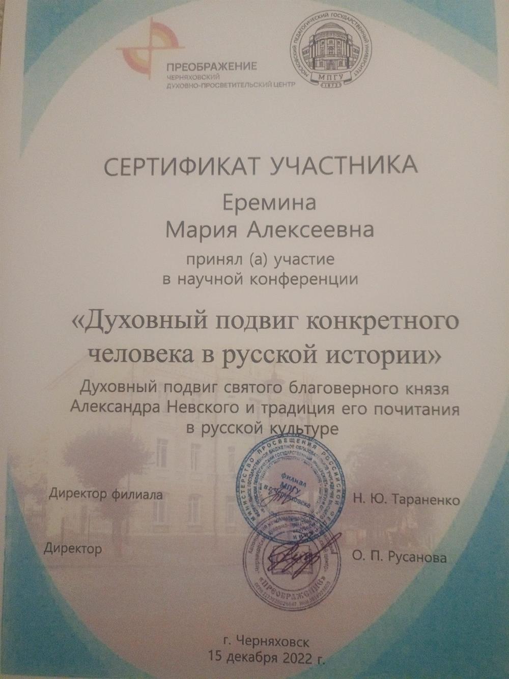Сертификат, конференция по истории России