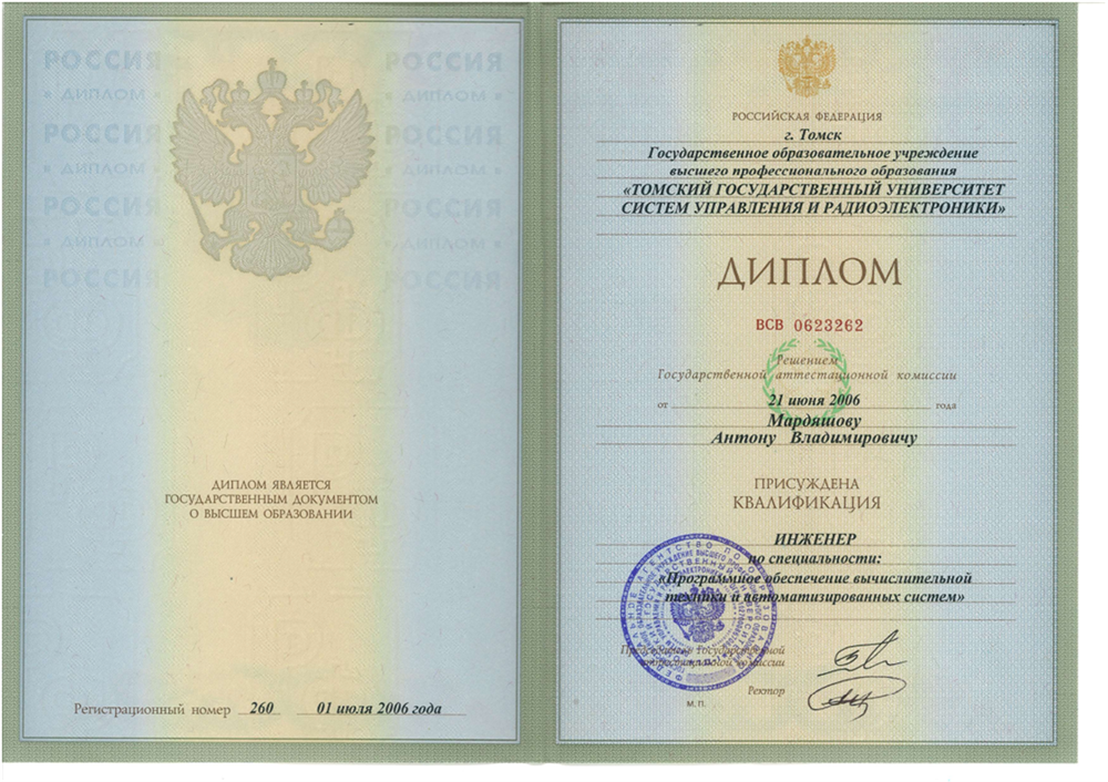 Диплом о высшем образовании