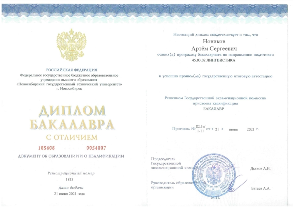 Диплом о высшем образовании