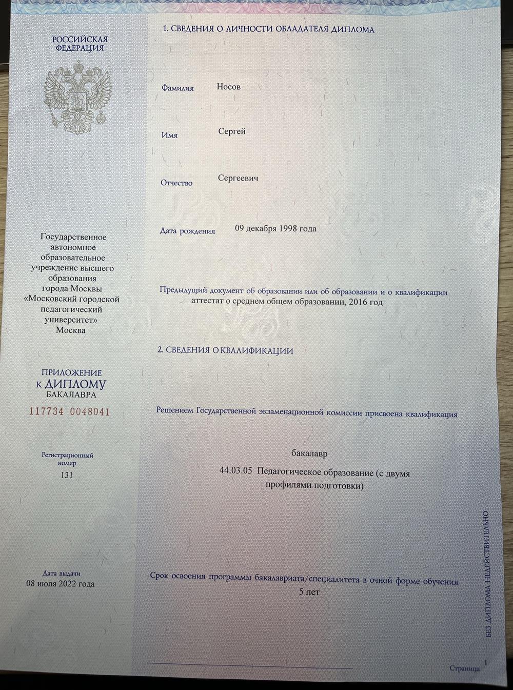 Диплом