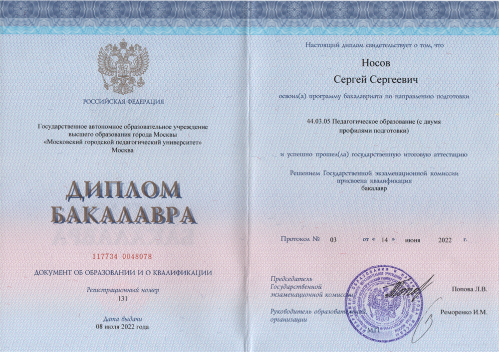 Диплом